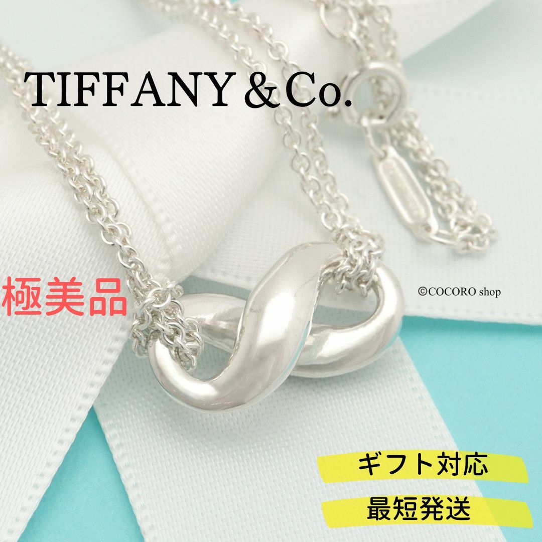 【極美品】TIFFANY&Co. インフィニティ ダブル チェーン ネックレス | フリマアプリ ラクマ