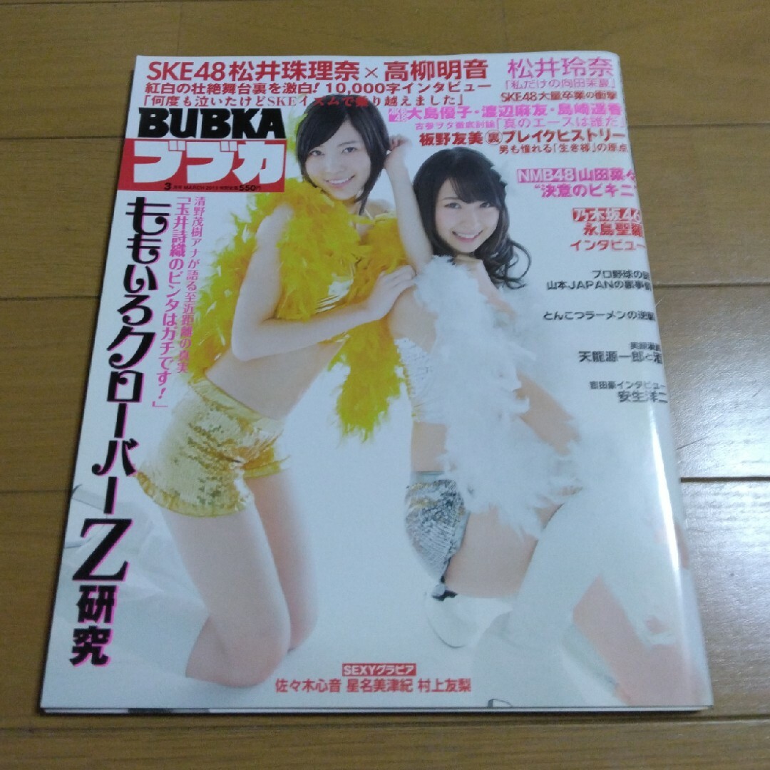 BUBKA (ブブカ) 2013年 03月号 [雑誌] エンタメ/ホビーの雑誌(アート/エンタメ/ホビー)の商品写真