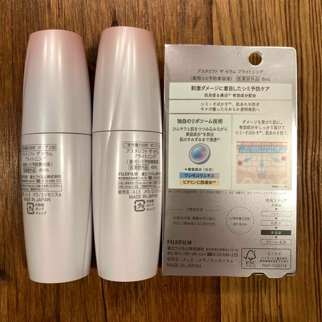 ASTALIFT - 新品未使用 アスタリフト ザ セラム ブライトニング 40ml×2