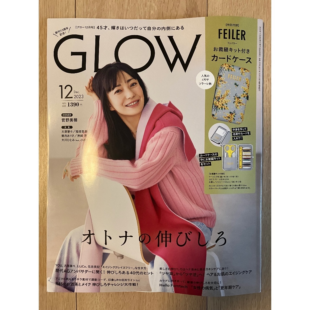 宝島社(タカラジマシャ)の【付録なし】GLOW 12月号　菅野美穂　エイジングケア　40代　更年期 エンタメ/ホビーの本(ファッション/美容)の商品写真