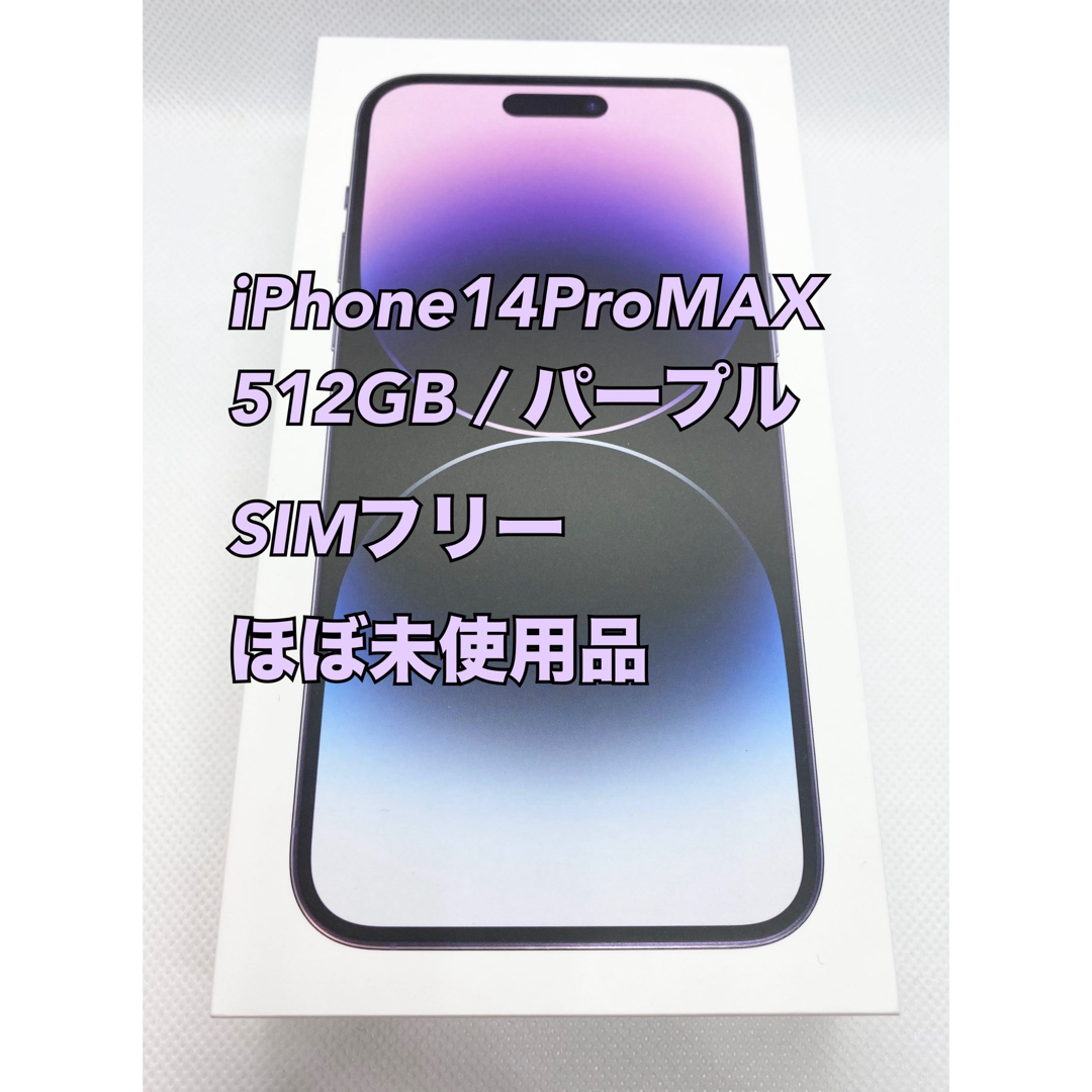 iPhone14ProMAX 512GB