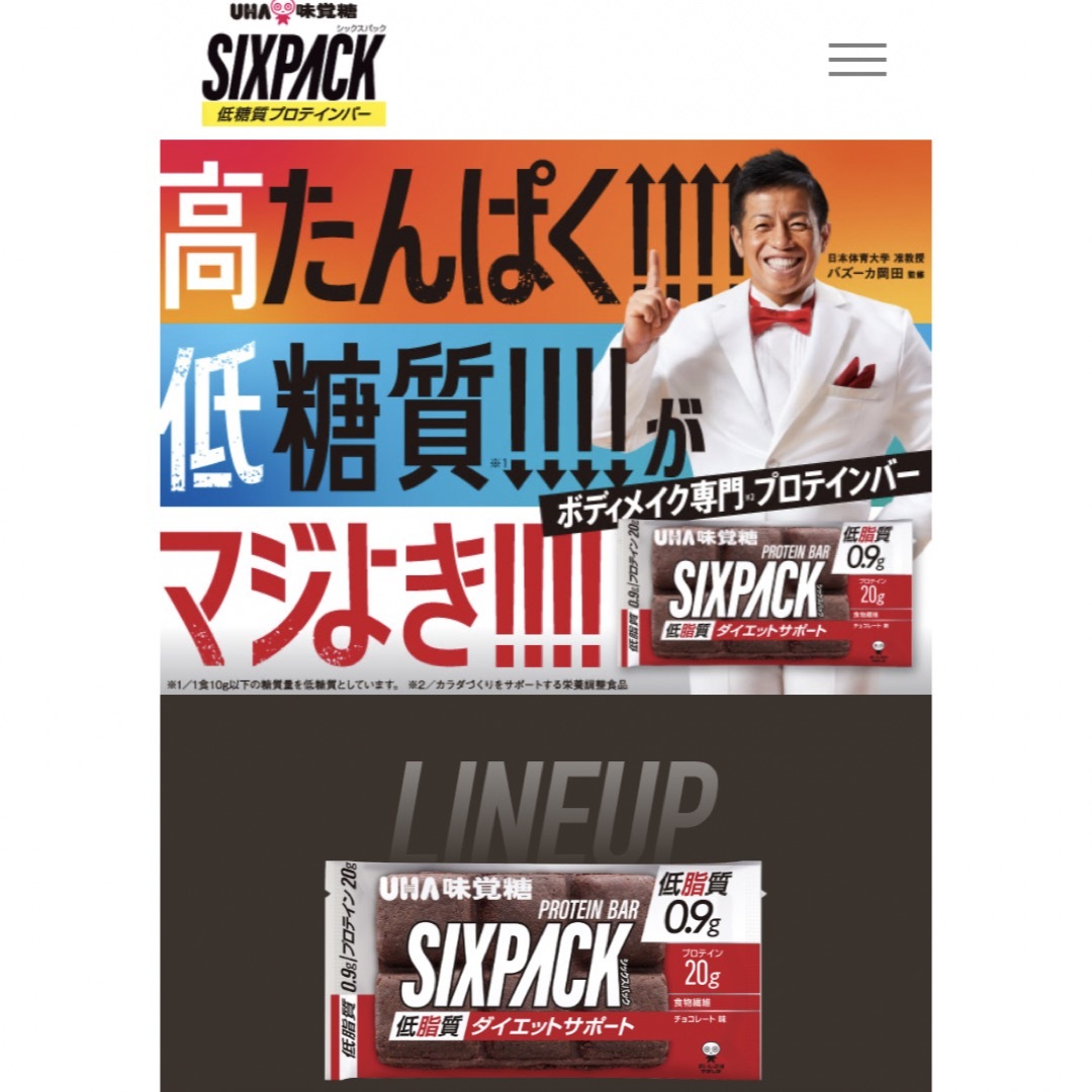 UHA味覚糖(ユーハミカクトウ)のUHA味覚糖　プロテインバー　SIXPACK     チョコナッツ味 食品/飲料/酒の食品(その他)の商品写真