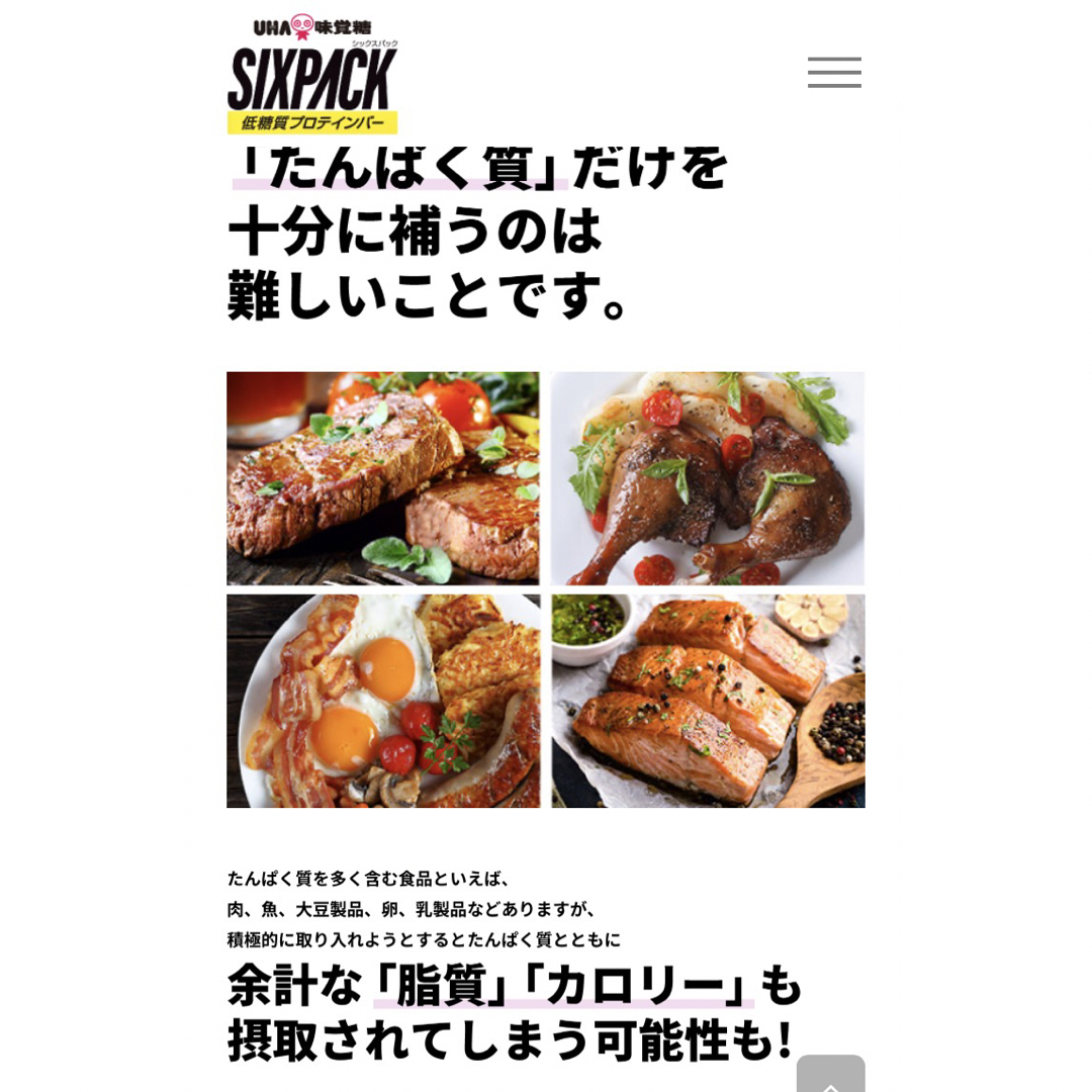 UHA味覚糖(ユーハミカクトウ)のUHA味覚糖　プロテインバー　SIXPACK     チョコナッツ味 食品/飲料/酒の食品(その他)の商品写真