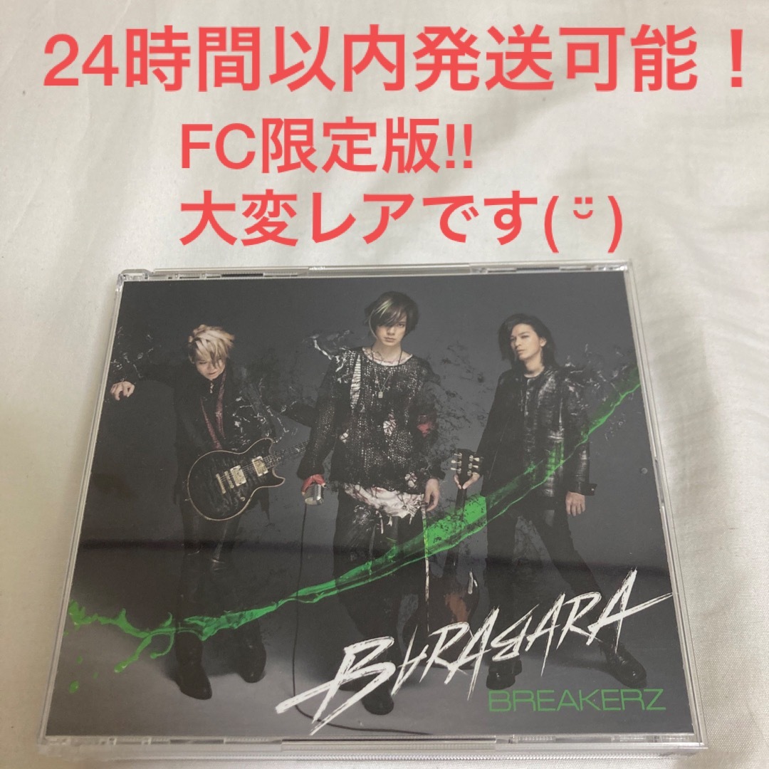 BREAKERZ  BARABARA / LOVE STAGE FC限定盤 レア エンタメ/ホビーのDVD/ブルーレイ(ミュージック)の商品写真