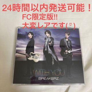 BREAKERZ WITH YOU FC限定盤 レア 貴重 ファンクラブ限定(ミュージック)