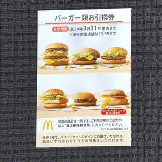 10枚特価⭐️マクドナルドバーガーお引き換え券⭐️No.8