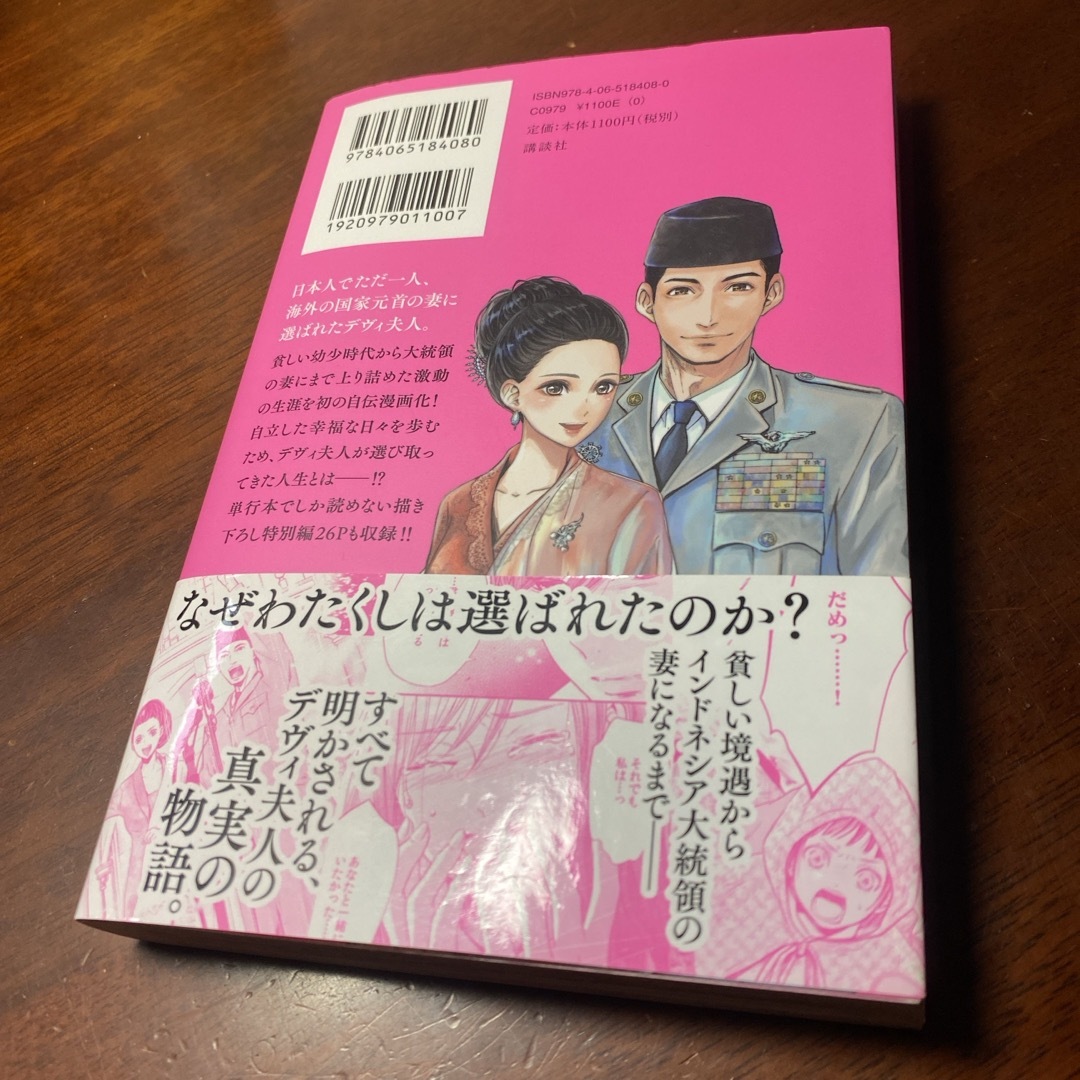 講談社(コウダンシャ)の漫画版選ばれる女におなりなさい エンタメ/ホビーの漫画(女性漫画)の商品写真