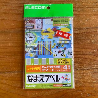 エレコム(ELECOM)のELECOM★なまえラベル/さんすうセットアソートパック(シール)