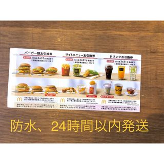 マクドナルド(マクドナルド)のマクドナルド　株主優待券　1シート(その他)