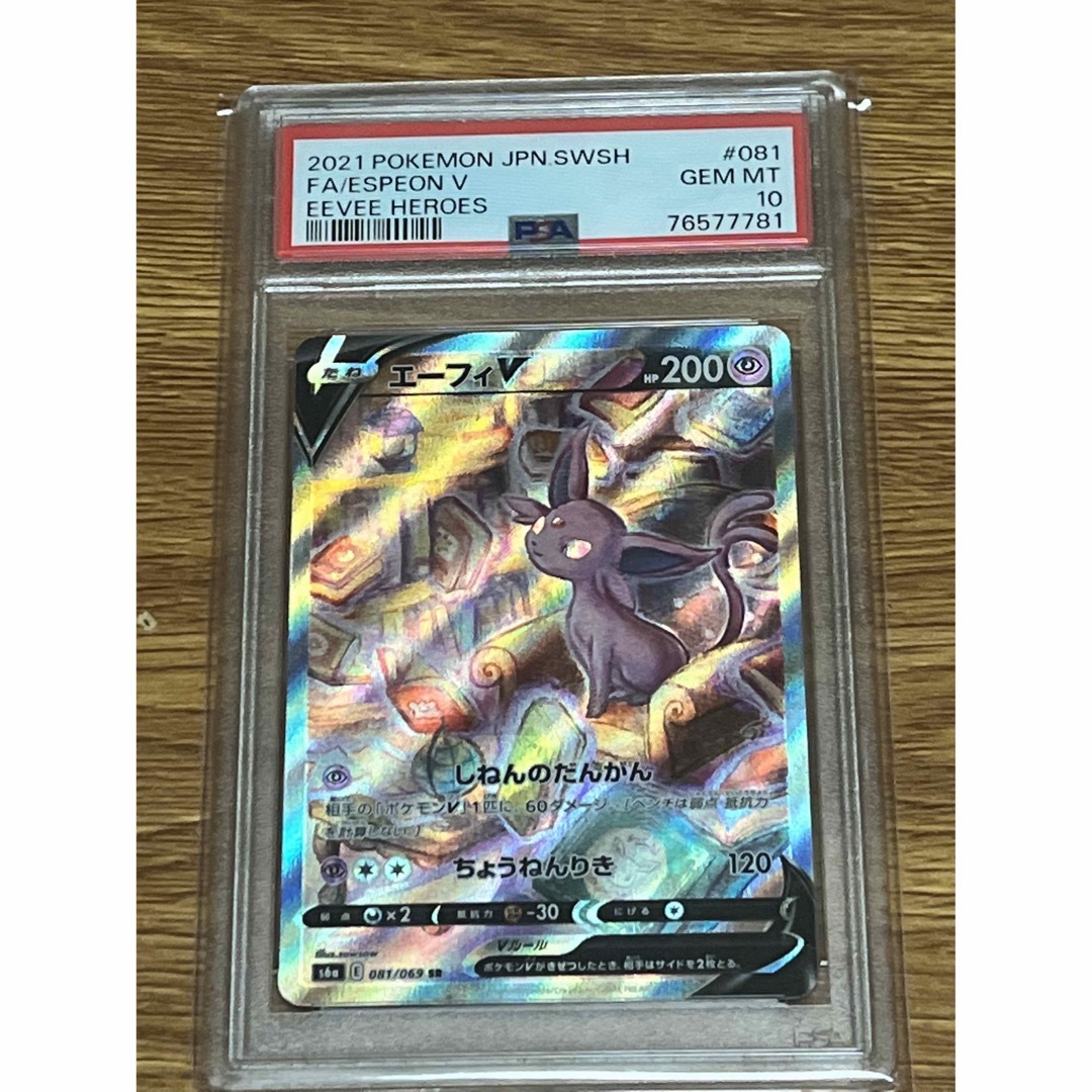 エーフィV シャワーズV SA PSA10 - www.sorbillomenu.com