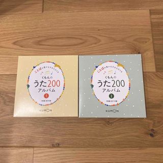 くもんのうた200　CDのみ　童謡