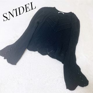 スナイデル(SNIDEL)の【美品】 SNIDEL  スナイデル メッシュニット ざっくりニット FREE(ニット/セーター)