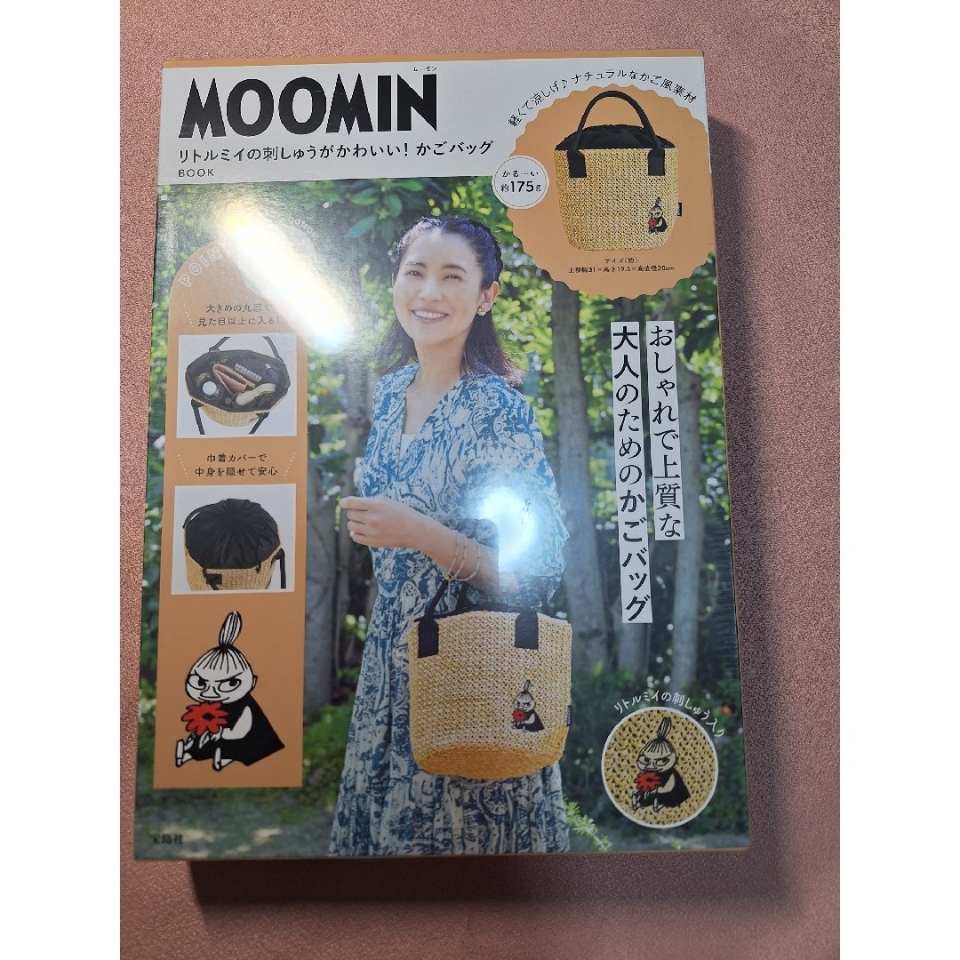 MOOMIN(ムーミン)の限定値下☆新品未開封　MOOMIN リトルミイの刺しゅうがかわいい! かごバッグ レディースのバッグ(ハンドバッグ)の商品写真