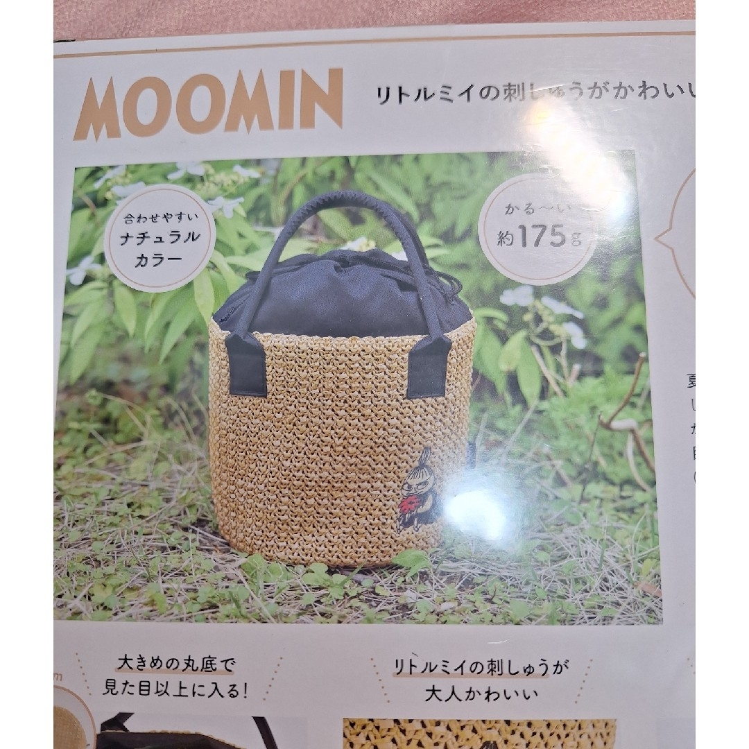 MOOMIN(ムーミン)の限定値下☆新品未開封　MOOMIN リトルミイの刺しゅうがかわいい! かごバッグ レディースのバッグ(ハンドバッグ)の商品写真