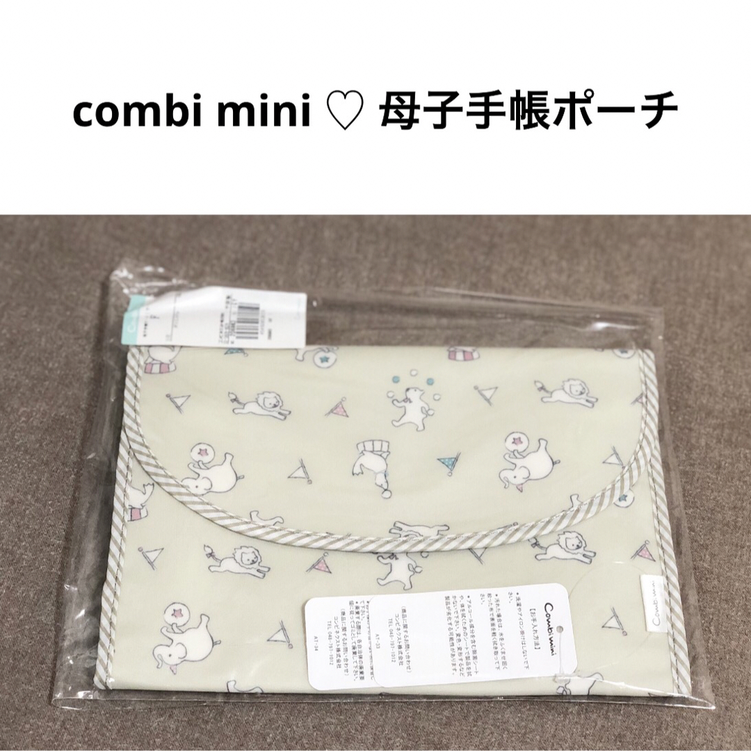 Combi mini(コンビミニ)のサーカス柄母子手帳ケース【combimini】コンビ　ミニ・通帳ポーチ キッズ/ベビー/マタニティのマタニティ(母子手帳ケース)の商品写真