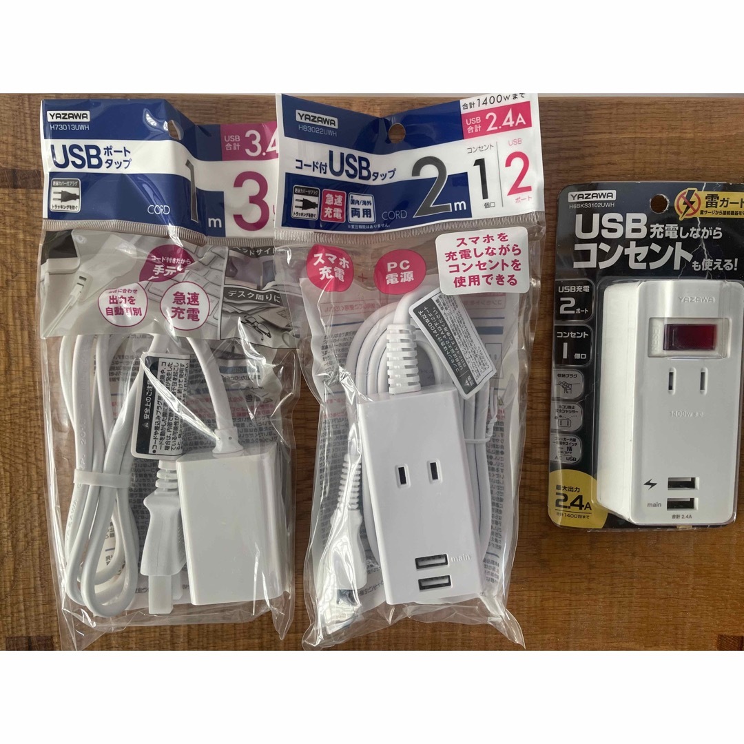 定価以下 YAZAWA タップ コンセント 電源 USBポート 充電 セット インテリア/住まい/日用品のインテリア/住まい/日用品 その他(その他)の商品写真