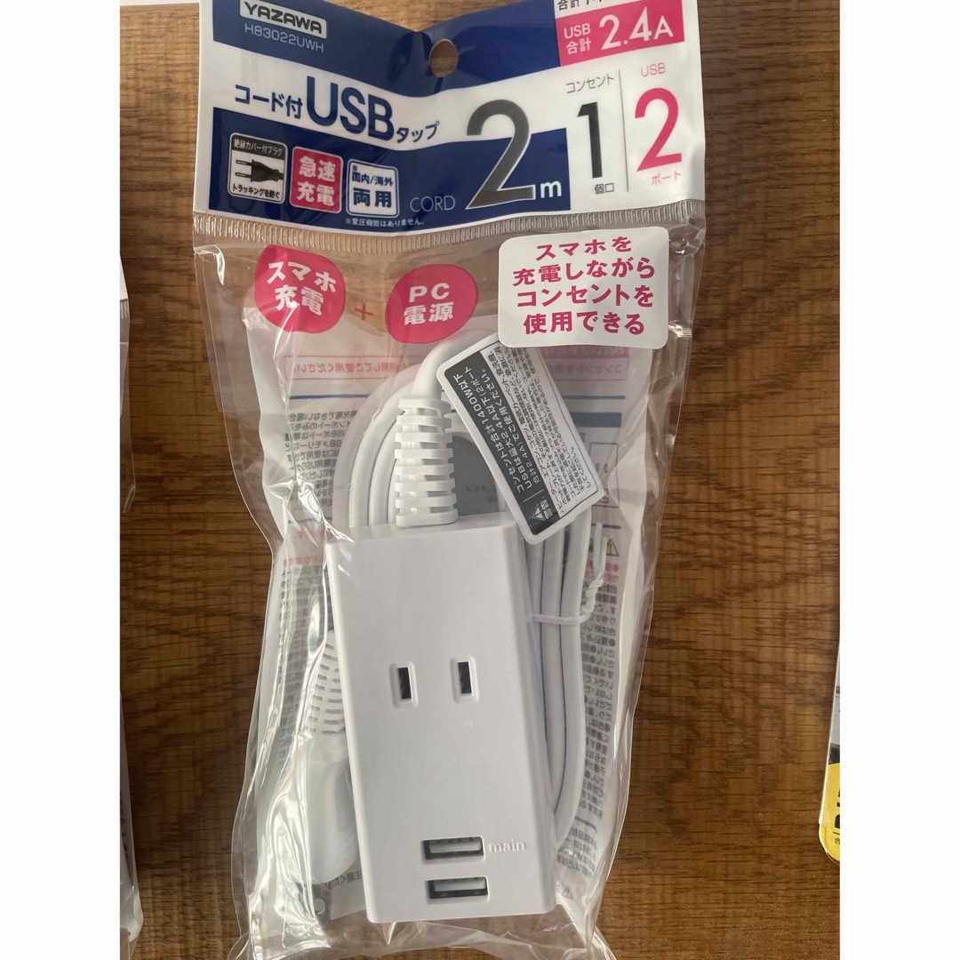 定価以下 YAZAWA タップ コンセント 電源 USBポート 充電 セット インテリア/住まい/日用品のインテリア/住まい/日用品 その他(その他)の商品写真