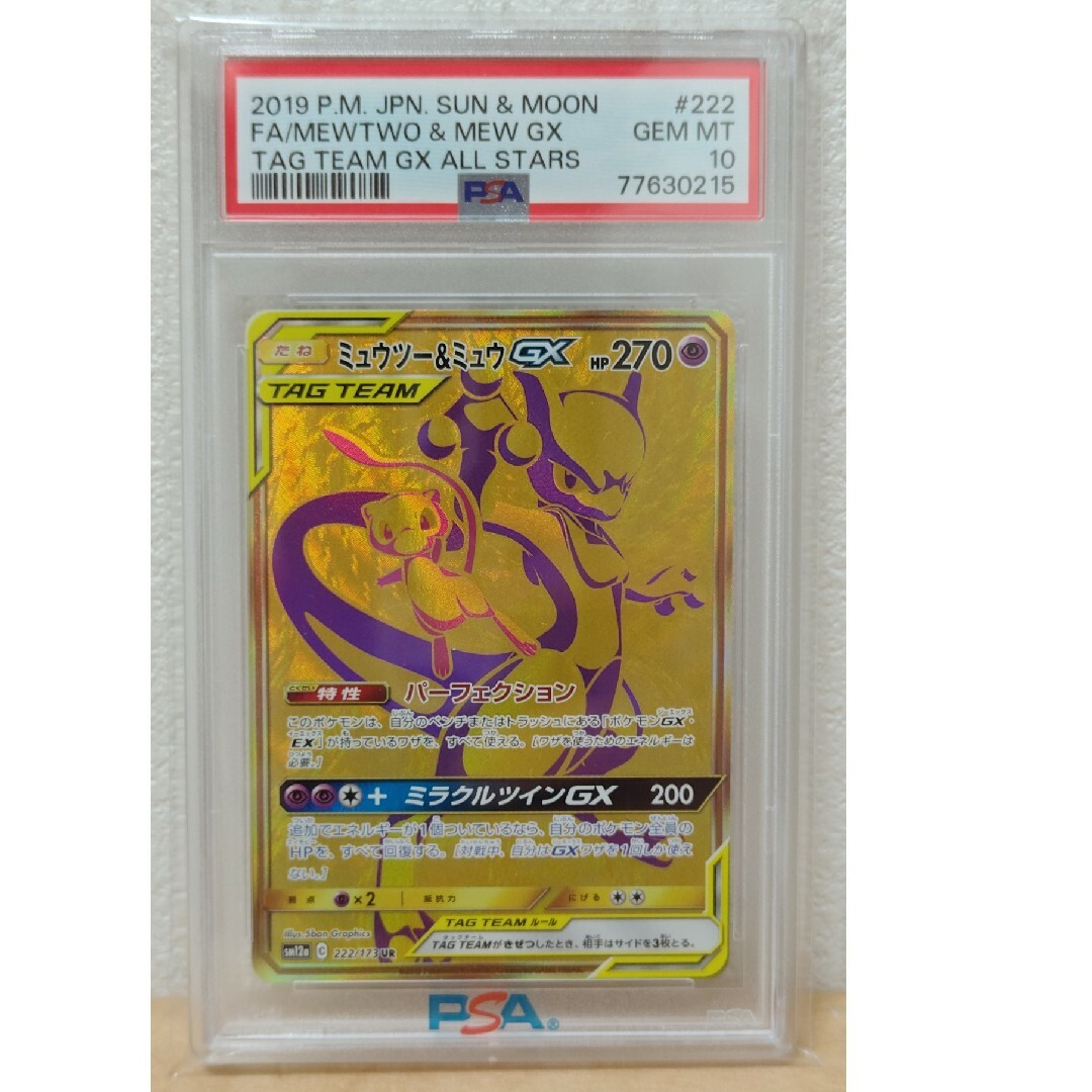 ミュウツー&ミュウGX ur psa10の+inforsante.fr