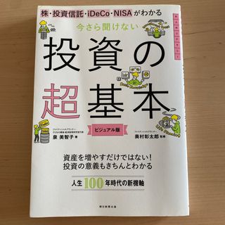 今さら聞けない投資の超基本(その他)