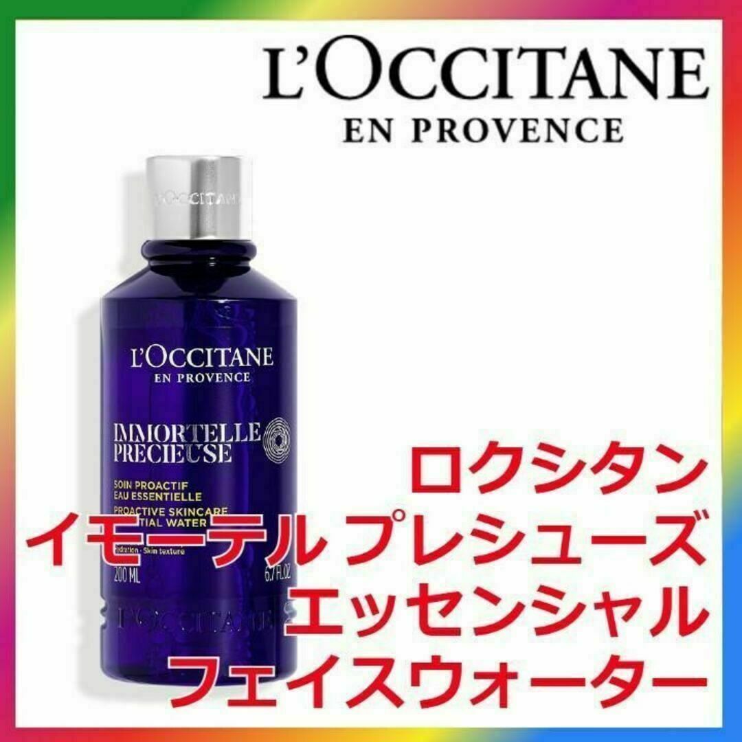 L'OCCITANE(ロクシタン)のロクシタン イモーテル プレシューズエッセンシャルフェイスウォーター フェース コスメ/美容のスキンケア/基礎化粧品(化粧水/ローション)の商品写真