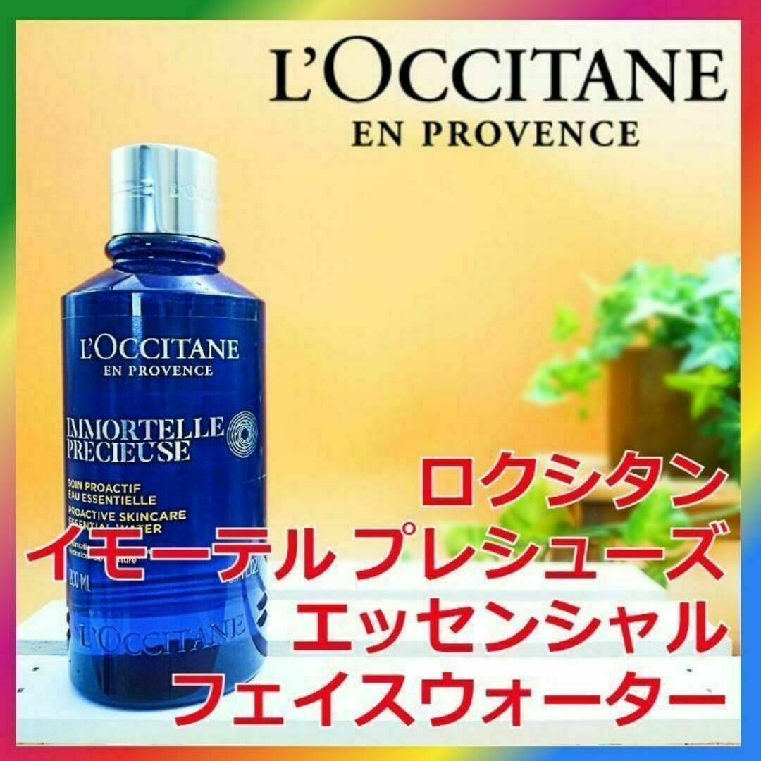 L'OCCITANE(ロクシタン)のロクシタン イモーテル プレシューズエッセンシャルフェイスウォーター フェース コスメ/美容のスキンケア/基礎化粧品(化粧水/ローション)の商品写真
