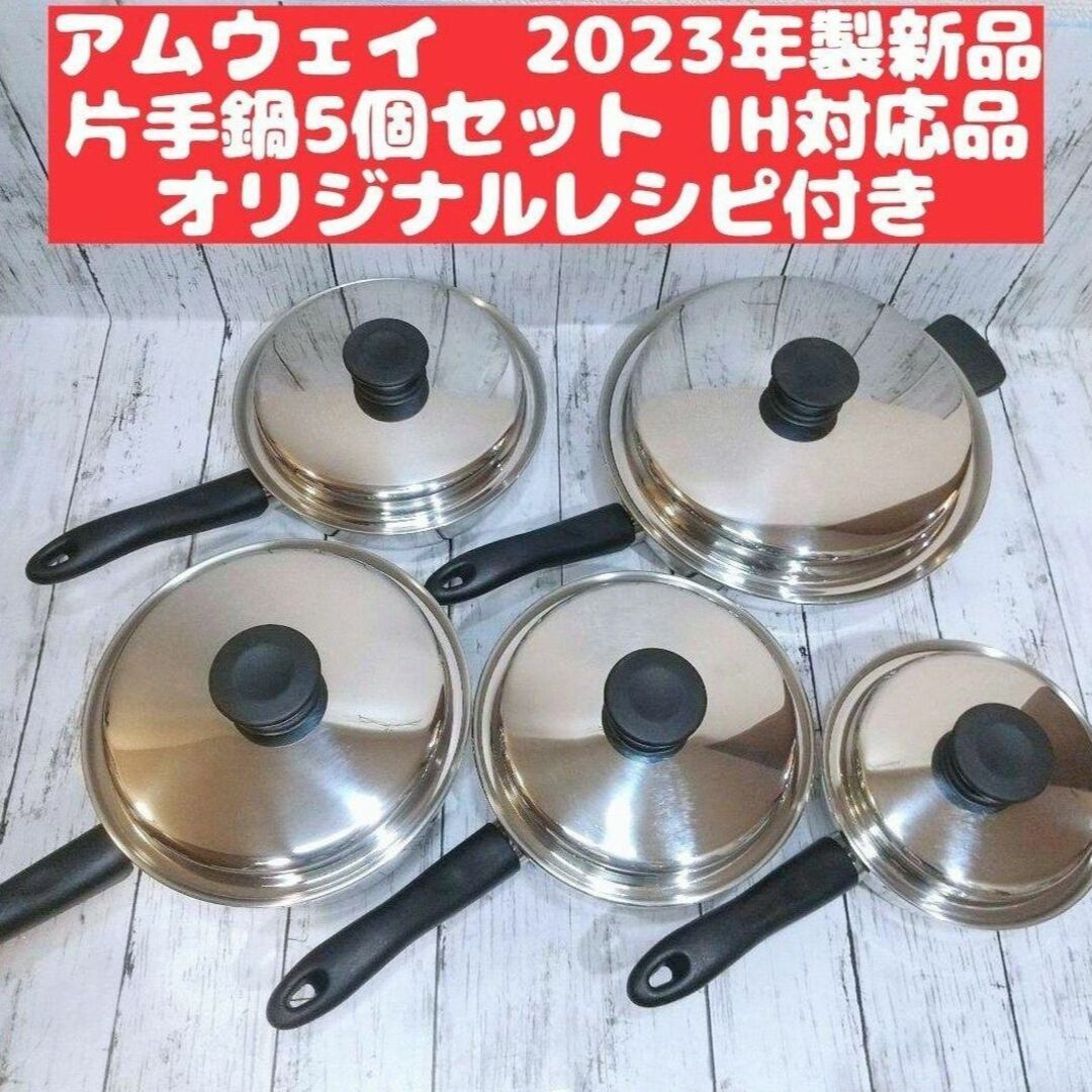アムウェイ 2回使用 最新型 大ソースパン 2024年製 ピカピカ@Amway アムウェイ 2回使用 最新型 大ソースパン 2024年製 ピカピカ@Amway