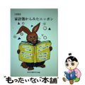【中古】 家計簿からみたニッポン 1993 家計消費研究会