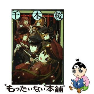 【中古】 千本桜コミックアンソロジー/ＫＡＤＯＫＡＷＡ/黒うさＰ(青年漫画)