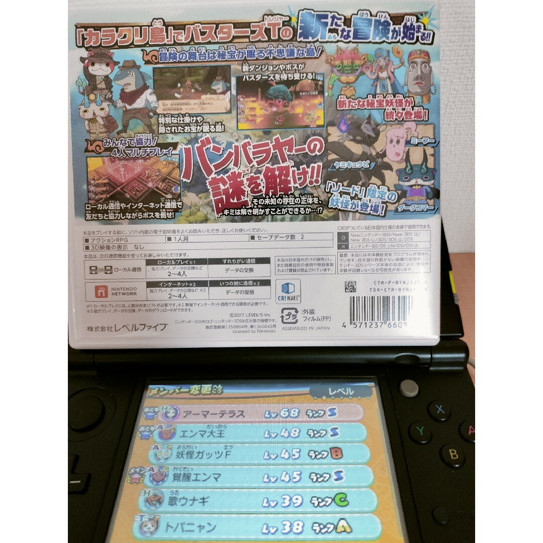 ニンテンドー3DS(ニンテンドー3DS)の妖怪ウォッチバスターズ2 秘宝伝説バンバラヤー ソード 3DS エンタメ/ホビーのゲームソフト/ゲーム機本体(携帯用ゲームソフト)の商品写真