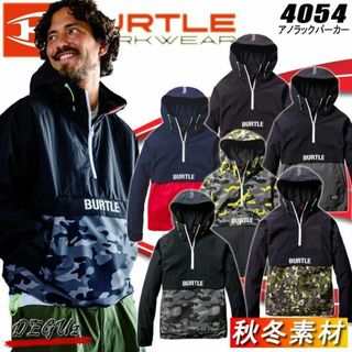 バートル(BURTLE)のアノラックパーカー　色77　作業着　防寒服　保温フリース　バートル　【4054】(パーカー)