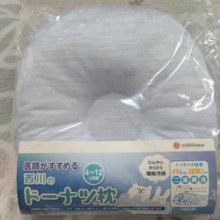 新品西川ドーナツ枕