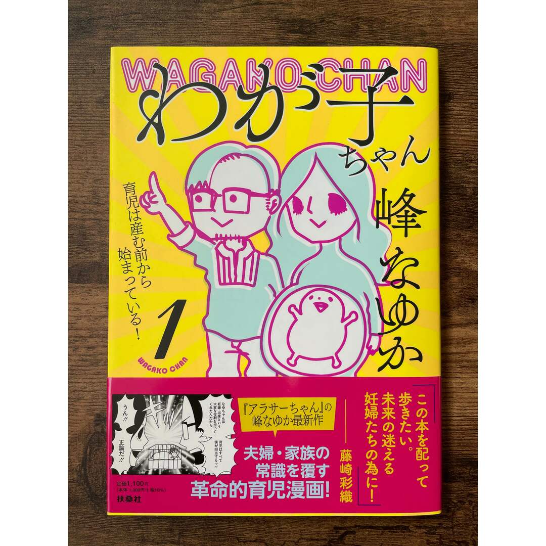 わが子ちゃん エンタメ/ホビーの雑誌(結婚/出産/子育て)の商品写真