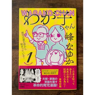 わが子ちゃん(結婚/出産/子育て)