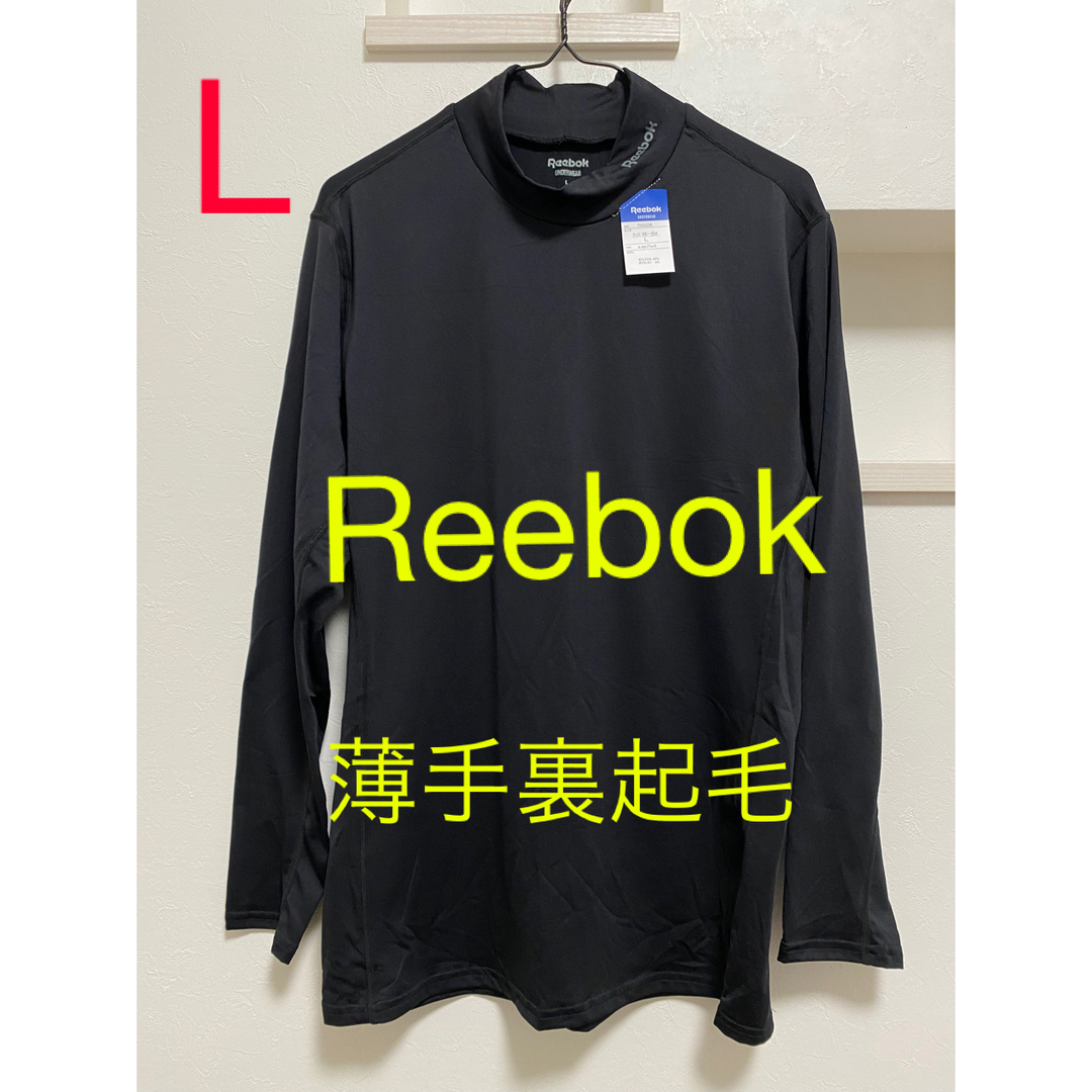 Reebok(リーボック)の新品　メンズ　 インナーシャツ　Reebok  Lサイズ  薄手裏起毛 メンズのアンダーウェア(その他)の商品写真