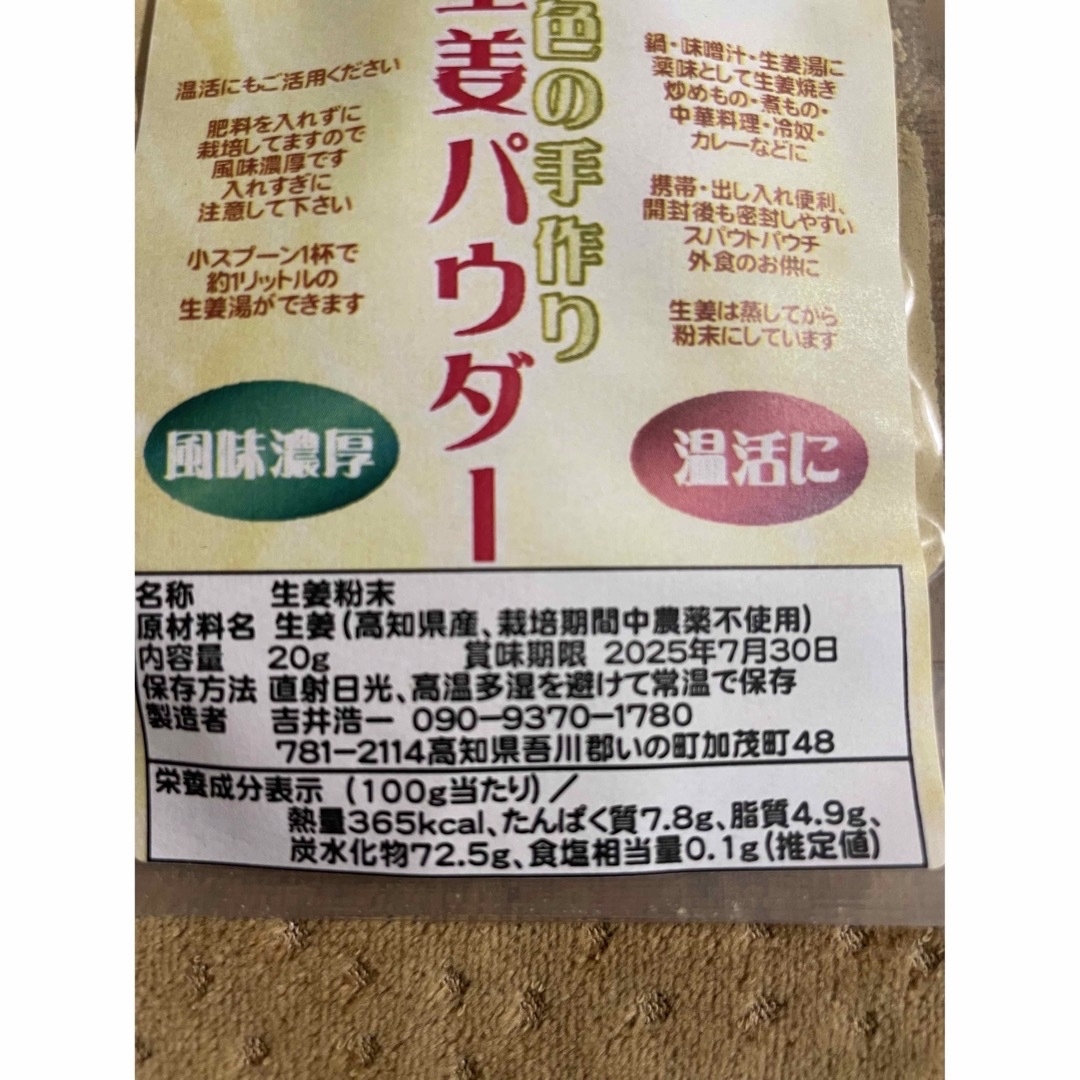 自然栽培　金色の手作り蒸し生姜パウダー10袋セット　農薬・肥料・畜糞堆肥不使用