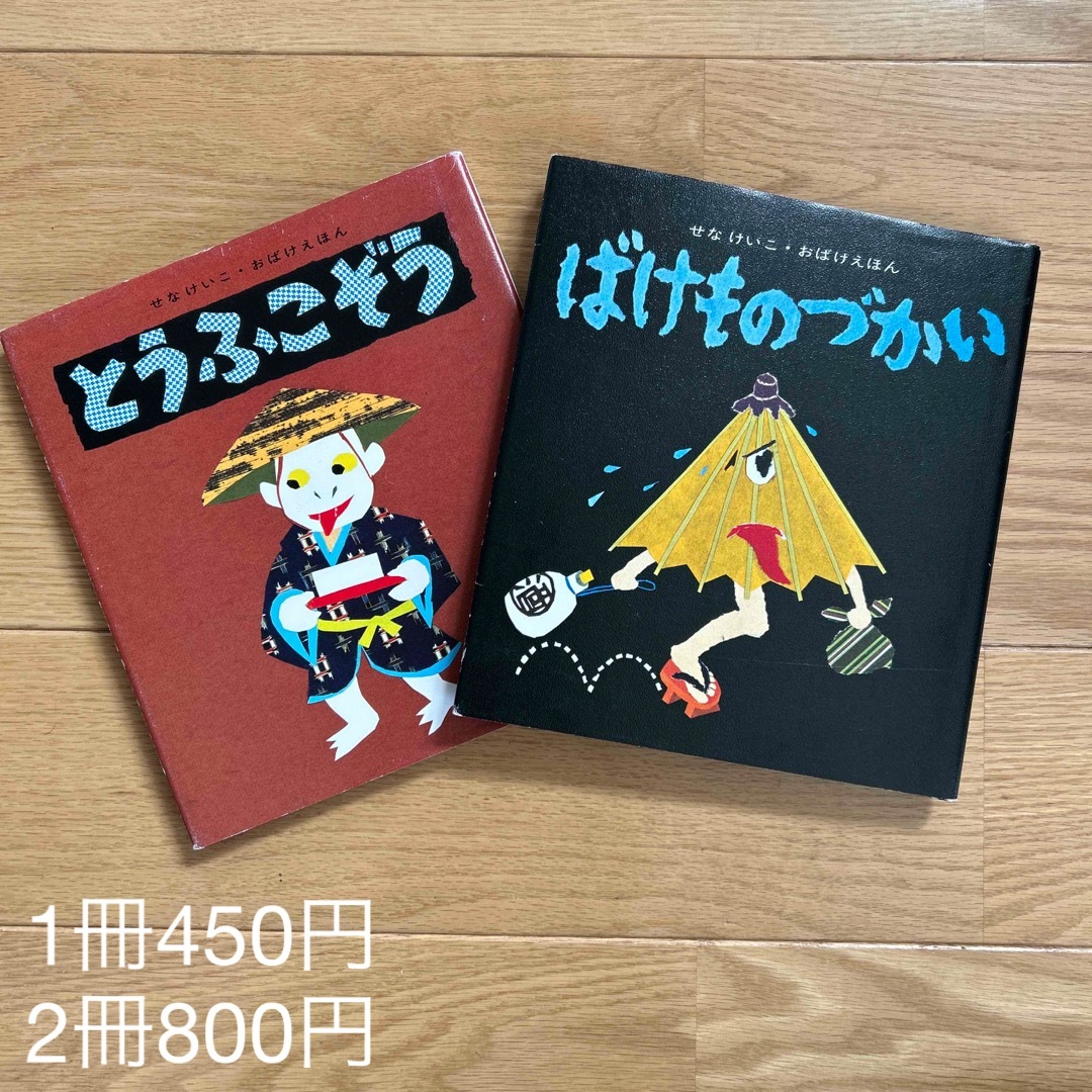 とうふこぞう & ばけものづかい エンタメ/ホビーの本(絵本/児童書)の商品写真