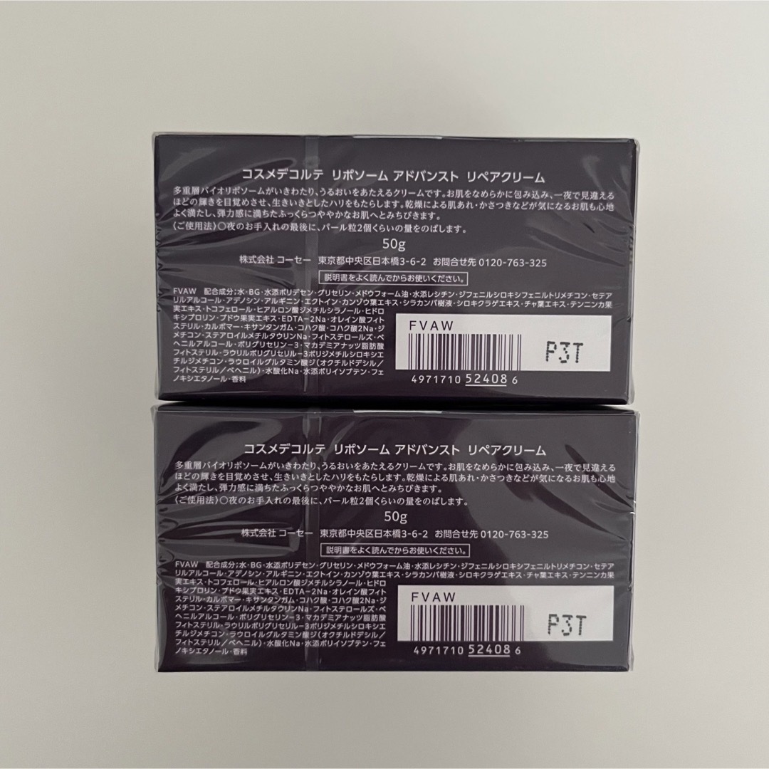【新品】コスメデコルテリポソーム アドバンスド リペアクリーム 2箱セット