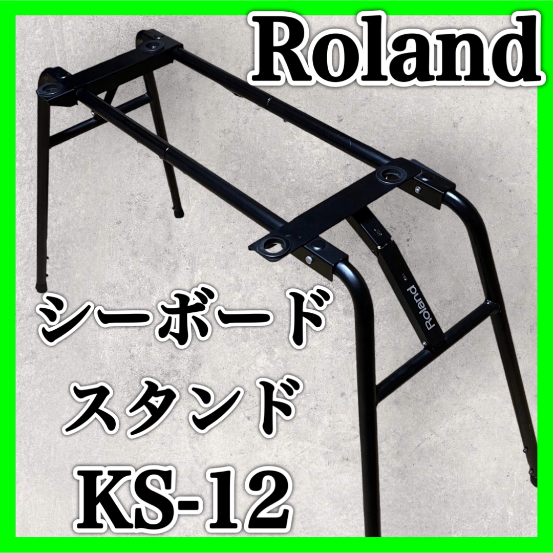 Roland - Roland キーボードスタンド KS-12 ローランド シンセサイザー