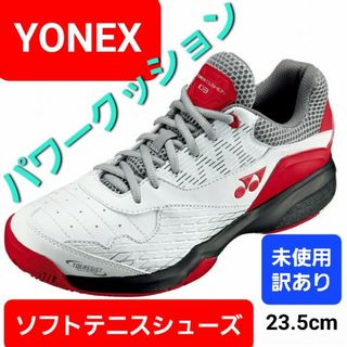 ヨネックス(YONEX)の★ヨネックス★パワークッション103★テニスシューズ★23.5㎝★訳あり！(シューズ)