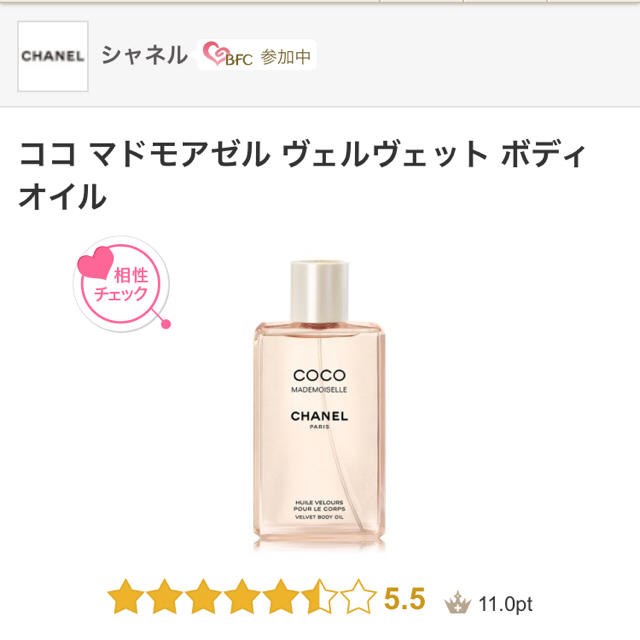 CHANEL(シャネル)の★美品★ CHANEL ココマドモアゼル ヴェルヴェット ボディオイル コスメ/美容のボディケア(ボディオイル)の商品写真