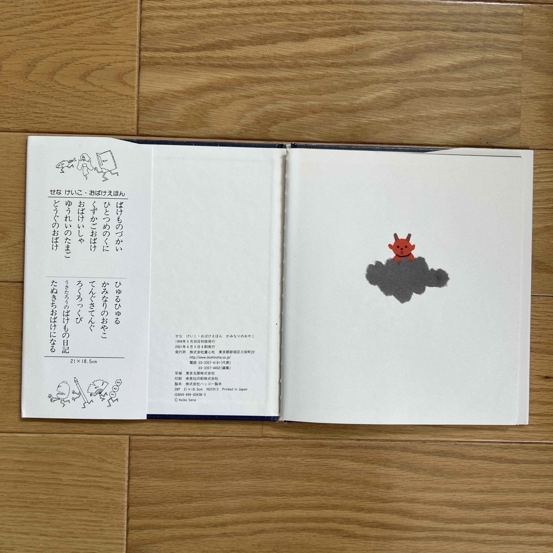 かみなりのおやこ エンタメ/ホビーの本(絵本/児童書)の商品写真