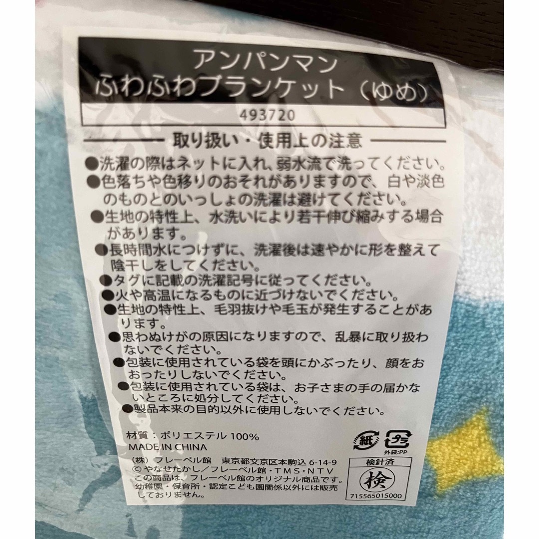 アンパンマン(アンパンマン)の【アンパンマン】ふわふわブランケット 新品未開封 キッズ/ベビー/マタニティのこども用ファッション小物(おくるみ/ブランケット)の商品写真