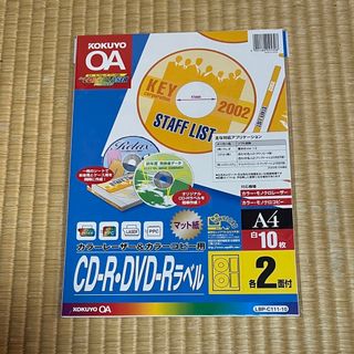 コクヨ　CD-R、DVD-R用ラベル用紙　(その他)