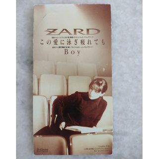 ZARD この愛に泳ぎ疲れても(ポップス/ロック(邦楽))