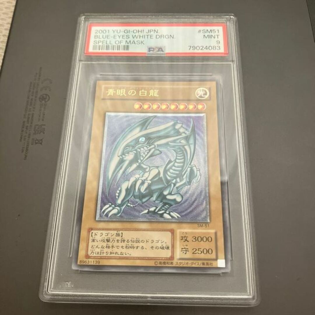 遊戯王 - 青眼の白龍 レリーフ アルティメットレア SM-51 psa9 ブルー