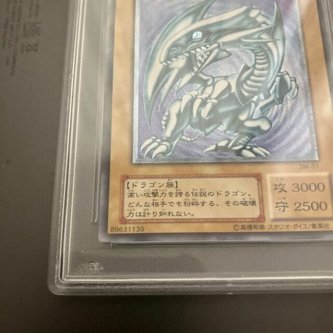 遊戯王 - 青眼の白龍 レリーフ アルティメットレア SM-51 psa9 ブルー