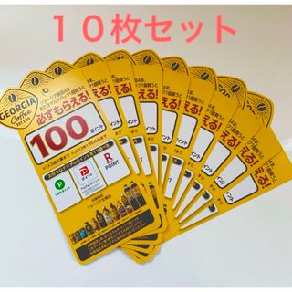 コカコーラ(コカ・コーラ)のB コカコーラ 必ずもらえる100ポイント PayPay LINE 楽天 10枚(その他)