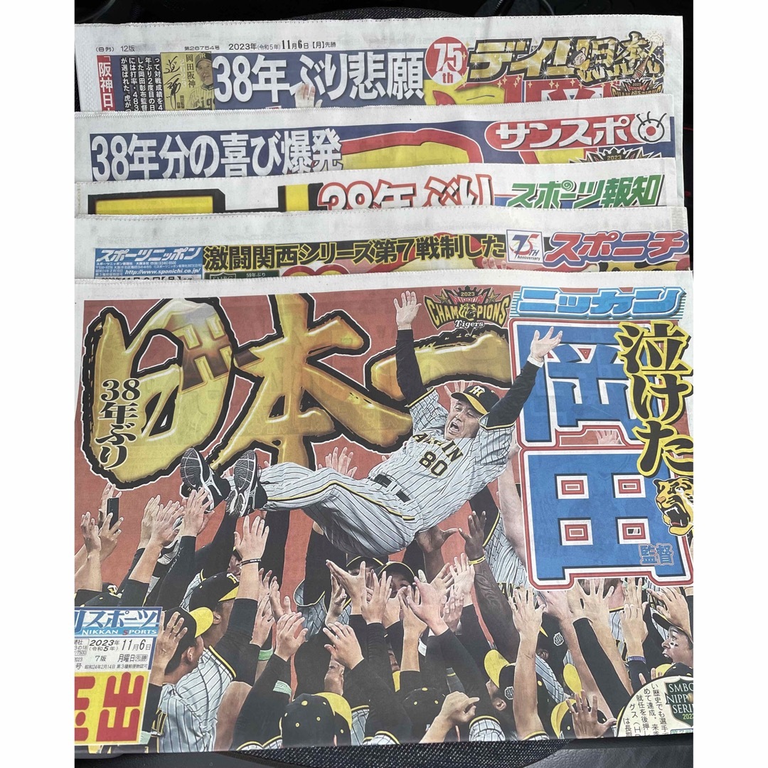 大阪府内購入 スポーツ紙5紙 阪神タイガース日本一 スポーツ新聞 日本シリーズ スポーツ/アウトドアの野球(記念品/関連グッズ)の商品写真