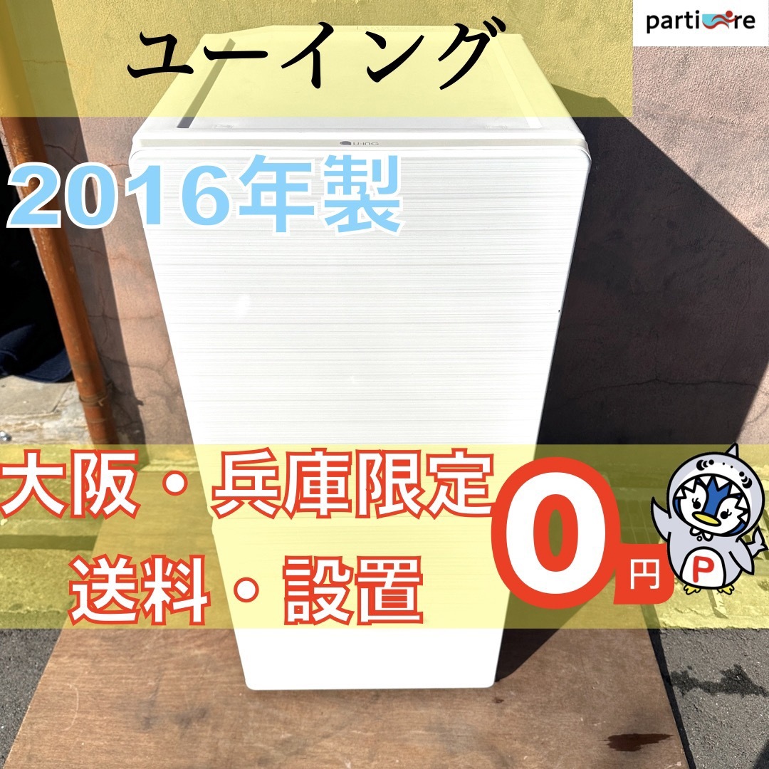大阪兵庫送料設置無料】⭐️一人暮らし小型冷蔵庫・家電セット販売も