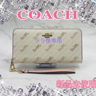 コーチ(COACH)の【新品未使用】COACH 長財布 ホースアンドキャリッジ ストラップ付き(財布)